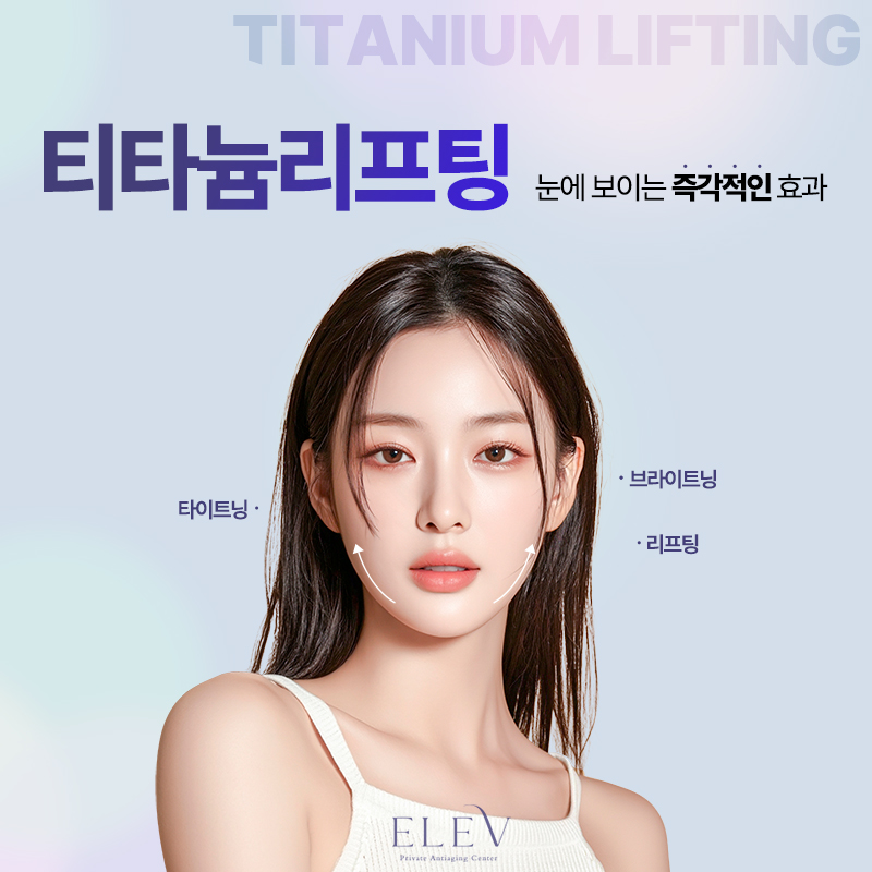 ELEV Titanium Lifting campaign illustration featuring a model; not a patient result